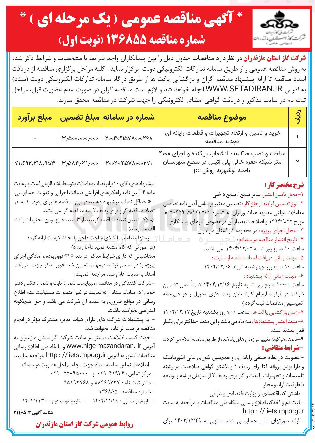 تصویر کوچک آگهی خرید و تامین و ارتقاء تجهیزات و قطعات رایانه ای