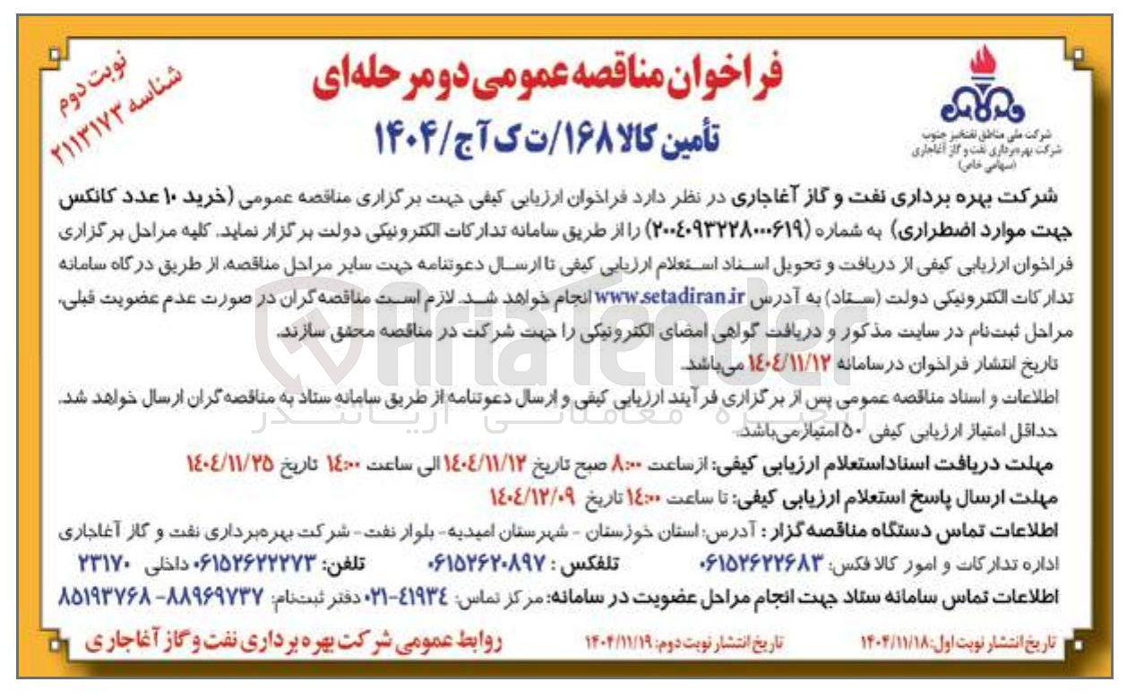 تصویر کوچک آگهی  خرید ۱۰ عدد کانکس 