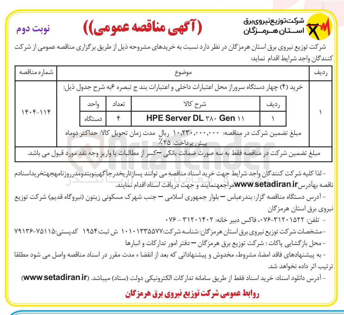 تصویر کوچک آگهی خرید ( ۴ ) چهار دستگاه سرور ۱۱ Gen ۳۸۰ DL Server HPE 
