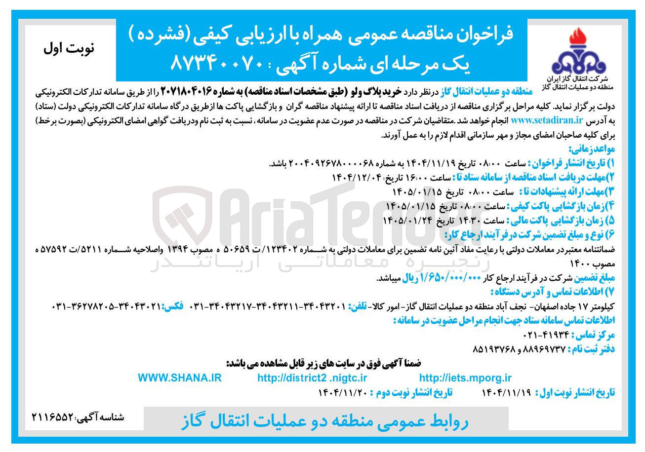 تصویر کوچک آگهی خرید پلاگ ولو