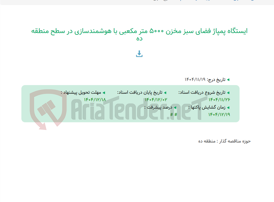 تصویر کوچک آگهی ایستگاه پمپاژ فضای سبز مخزن 5000 متر مکعبی با هوشمندسازی در سطح منطقه ده