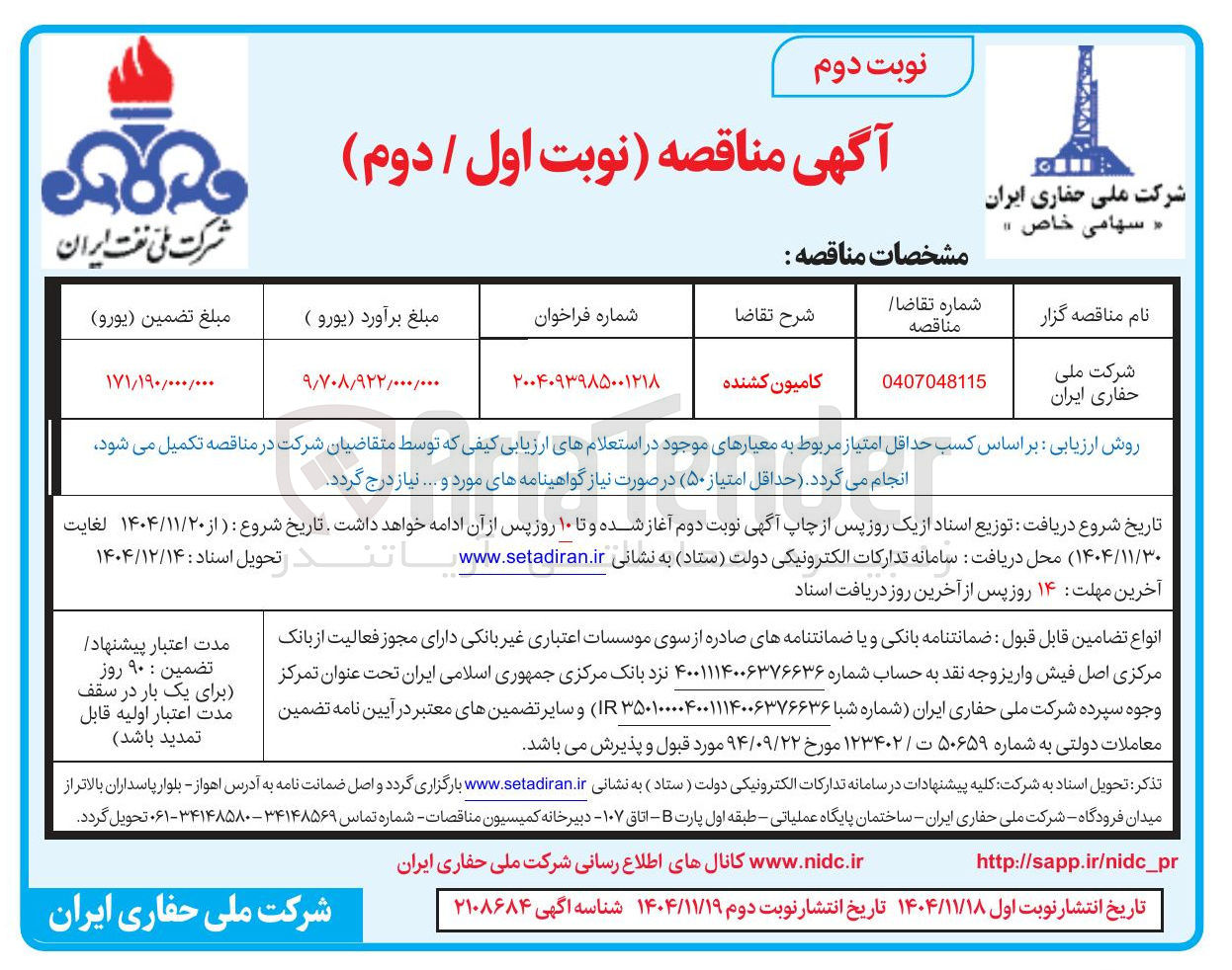 تصویر کوچک آگهی کامیون کشنده