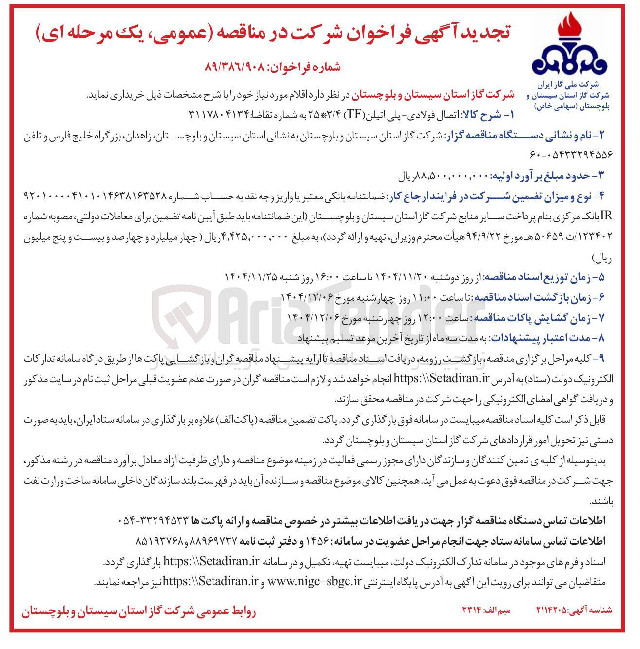 تصویر کوچک آگهی خرید اتصال فولادی - پلی اتیلن ( TF ) ۳/۴*۲۵