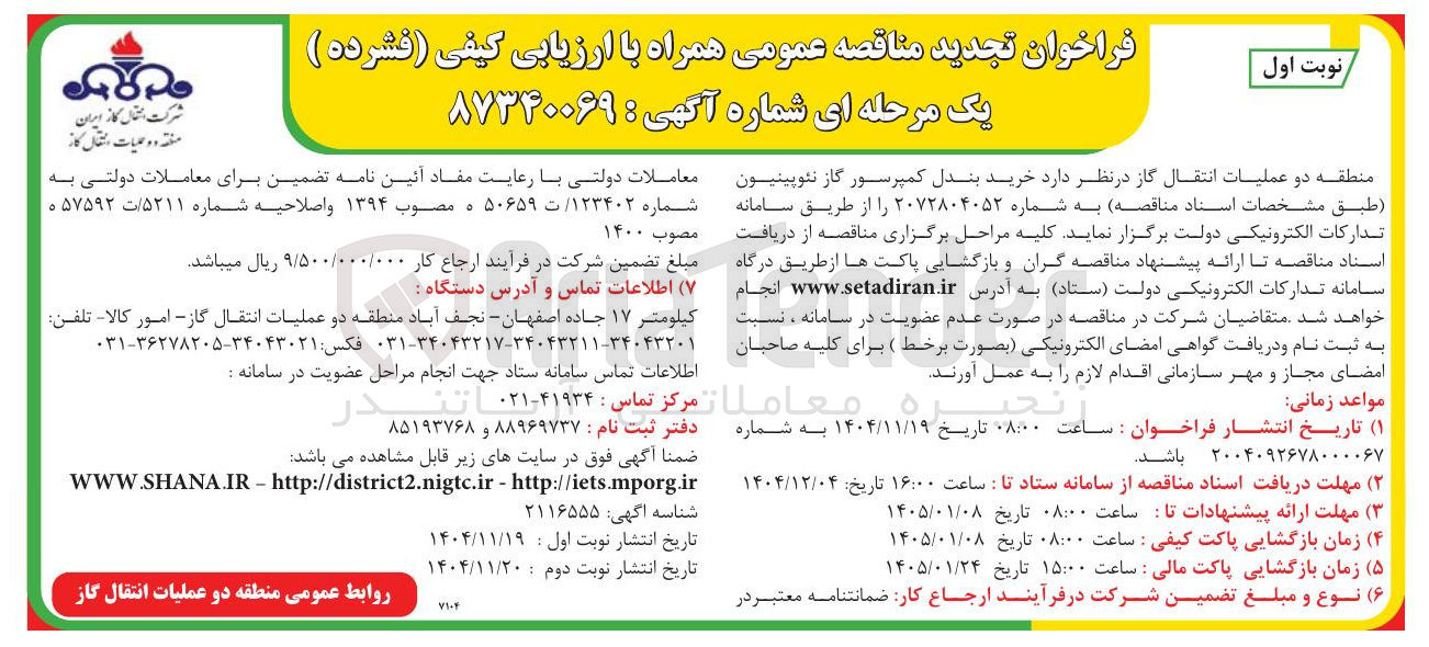 تصویر کوچک آگهی  خرید بندل کمپرسور گاز نئوپینیون