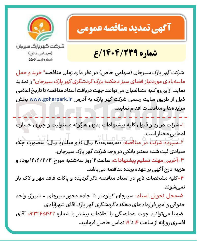 تصویر کوچک آگهی خرید و حمل ماسه بادی مورد نیاز فضای سبز