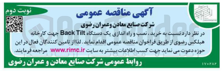 تصویر کوچک آگهی خرید نصب و راه اندازی یک دستگاه Tilt Back Back