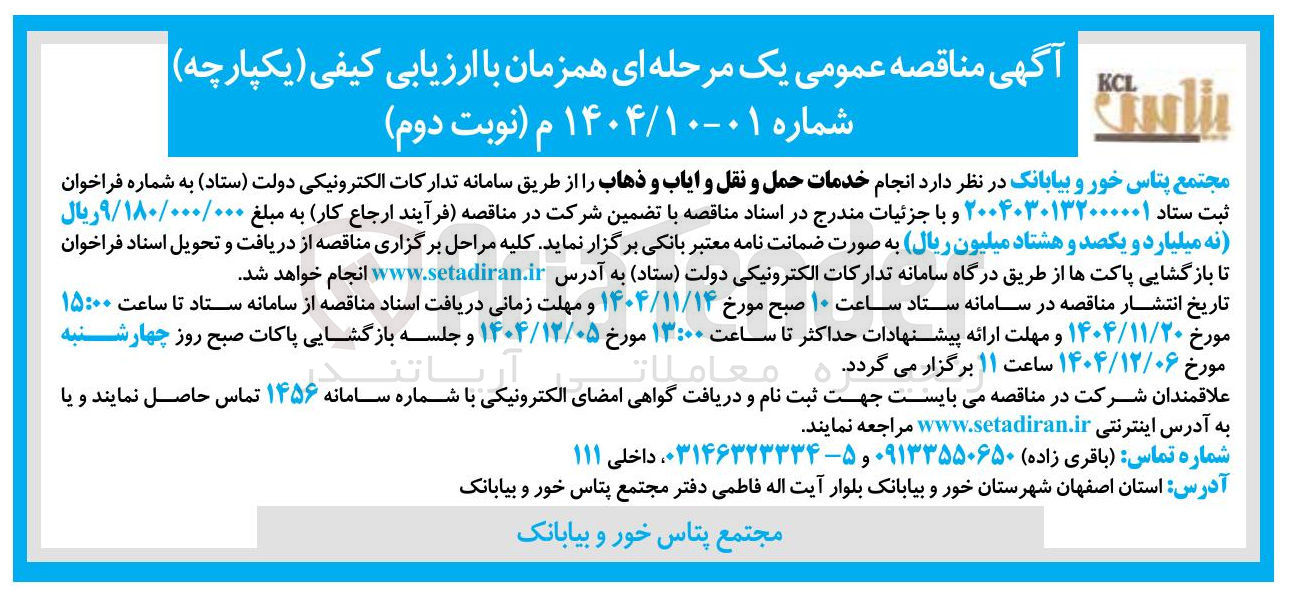 تصویر کوچک آگهی  انجام خدمات حمل و نقل و ایاب و ذهاب