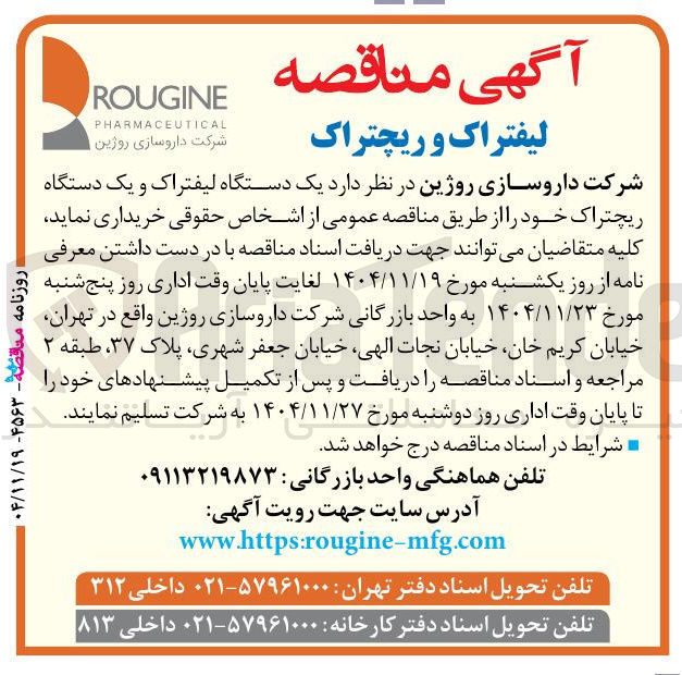 تصویر کوچک آگهی خرید یک دستگاه لیفتراک و یک دستگاه ریچتراک