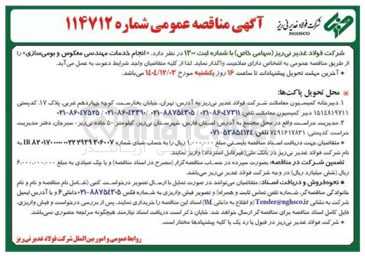 تصویر کوچک آگهی  انجام خدمات مهندسی معکوس و بومی سازی