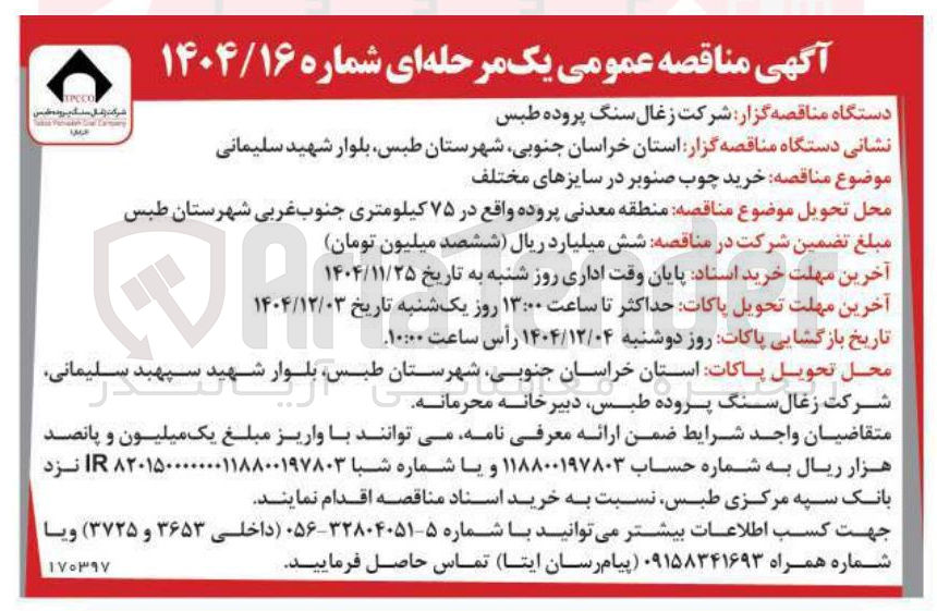 تصویر کوچک آگهی خرید چوب صنوبر در سایزهای مختلف
