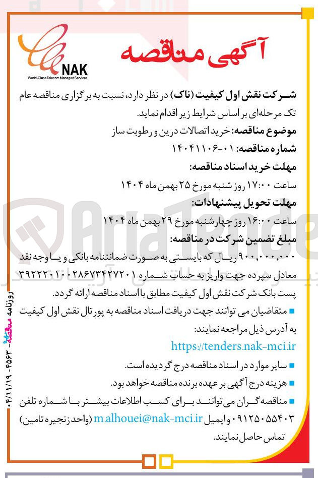 تصویر کوچک آگهی خرید اتصالات درین و رطوبت ساز 