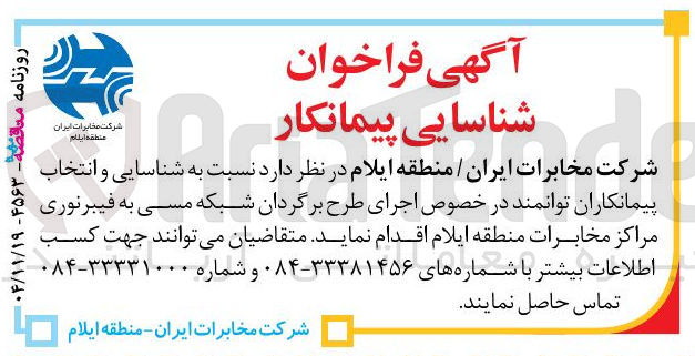 تصویر کوچک آگهی اجرای طرح برگردان شبکه مسی به فیبرنوری 