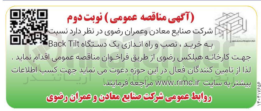 تصویر کوچک آگهی خرید ، نصب و راه اندازی یک دستگاه Tilt Back