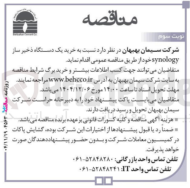 تصویر کوچک آگهی خرید یک دستگاه ذخیر ساز synology 