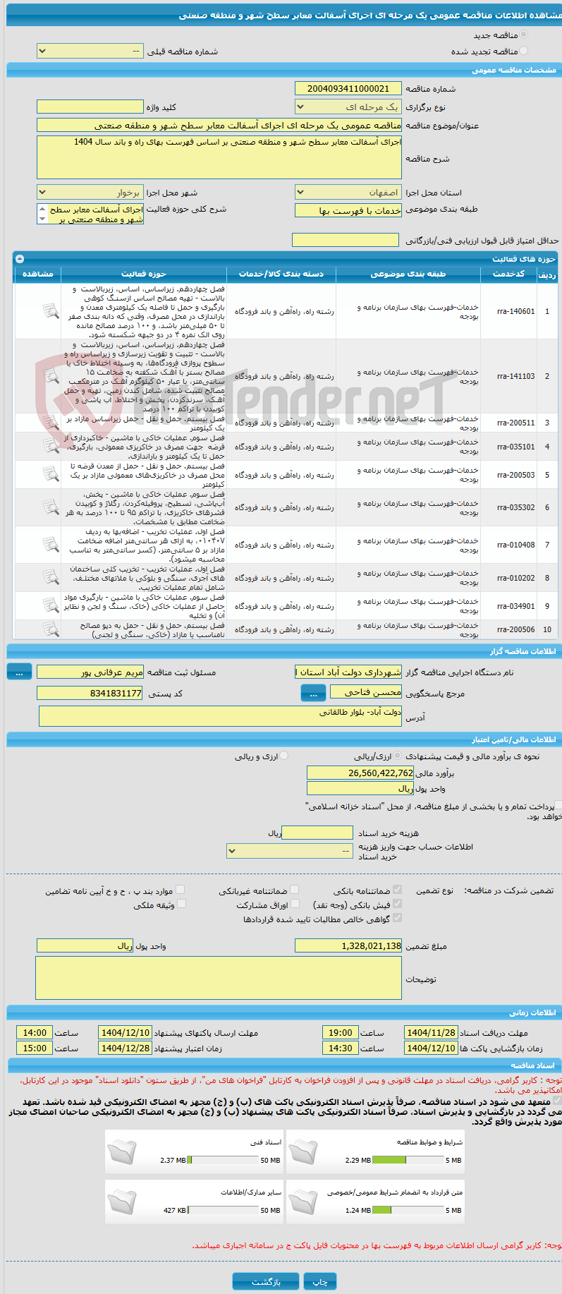 تصویر کوچک آگهی مناقصه عمومی یک مرحله ای اجرای آسفالت معابر سطح شهر و منطقه صنعتی 