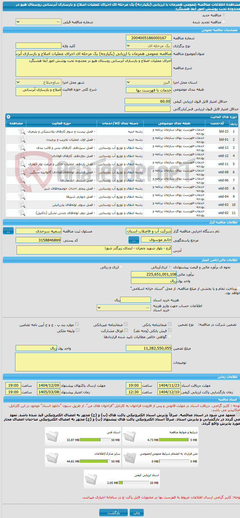 تصویر کوچک آگهی مناقصه عمومی همزمان با ارزیابی (یکپارچه) یک مرحله ای اجرای عملیات اصلاح و بازسازی آبرسانی روستای هیو در محدوده تحت پوشش امور آبفا هشتگرد