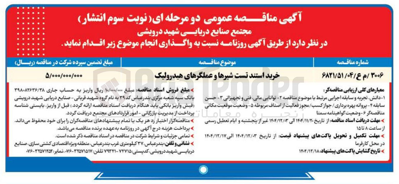 تصویر کوچک آگهی خرید استند تست شیرها و عملگرهای هیدرولیک