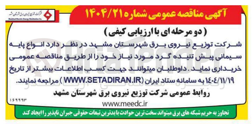 تصویر کوچک آگهی انواع پایه سیمانی پیش تنیده گرد مورد نیاز 