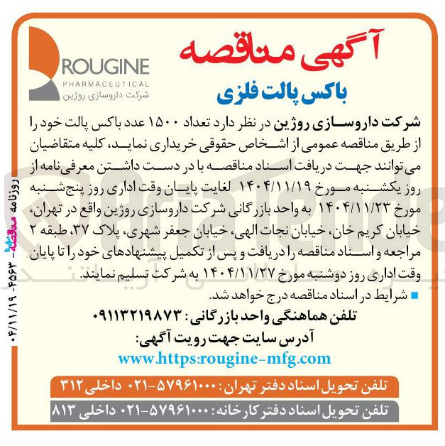 تصویر کوچک آگهی  تعداد ۱۵۰۰ عدد باکس پالت