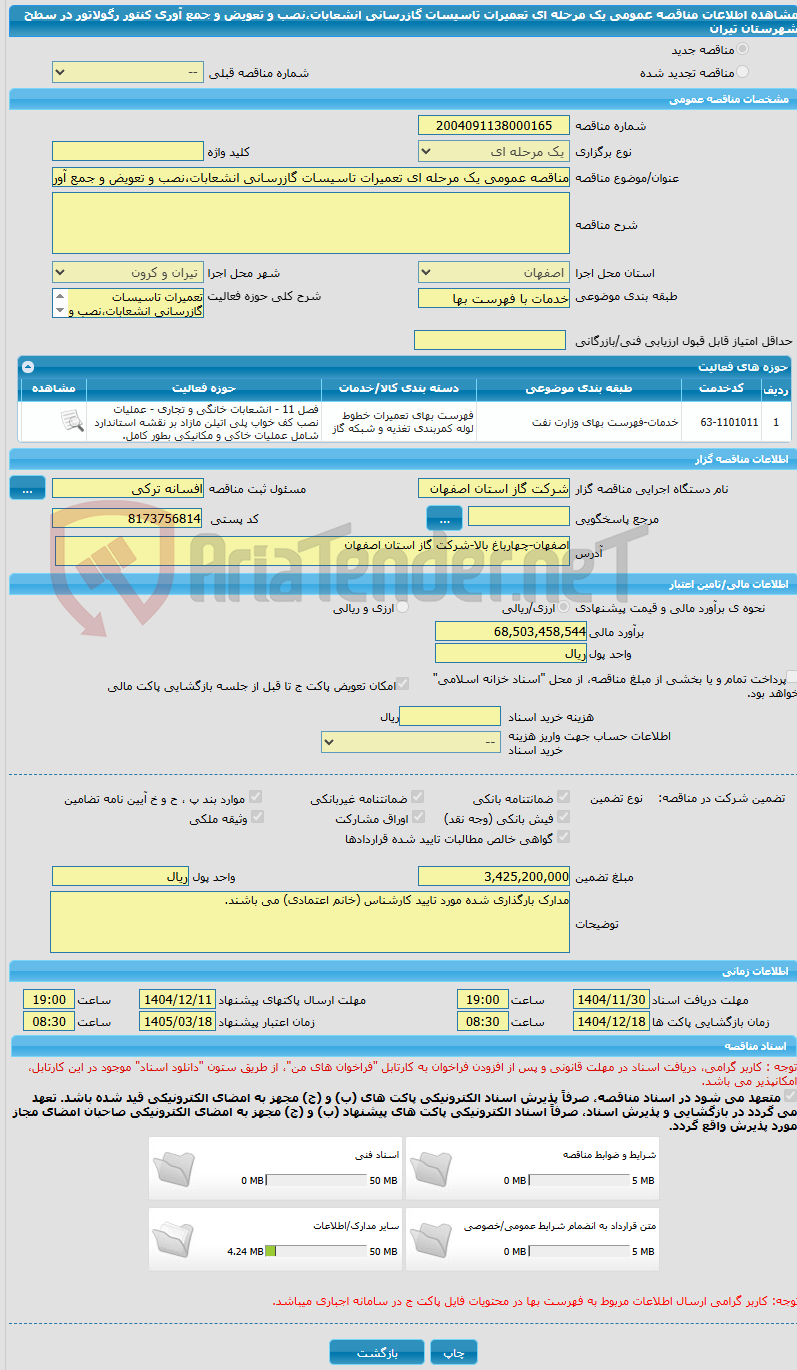 تصویر کوچک آگهی مناقصه عمومی یک مرحله ای تعمیرات تاسیسات گازرسانی انشعابات،نصب و تعویض و جمع آوری کنتور رگولاتور در سطح شهرستان تیران 