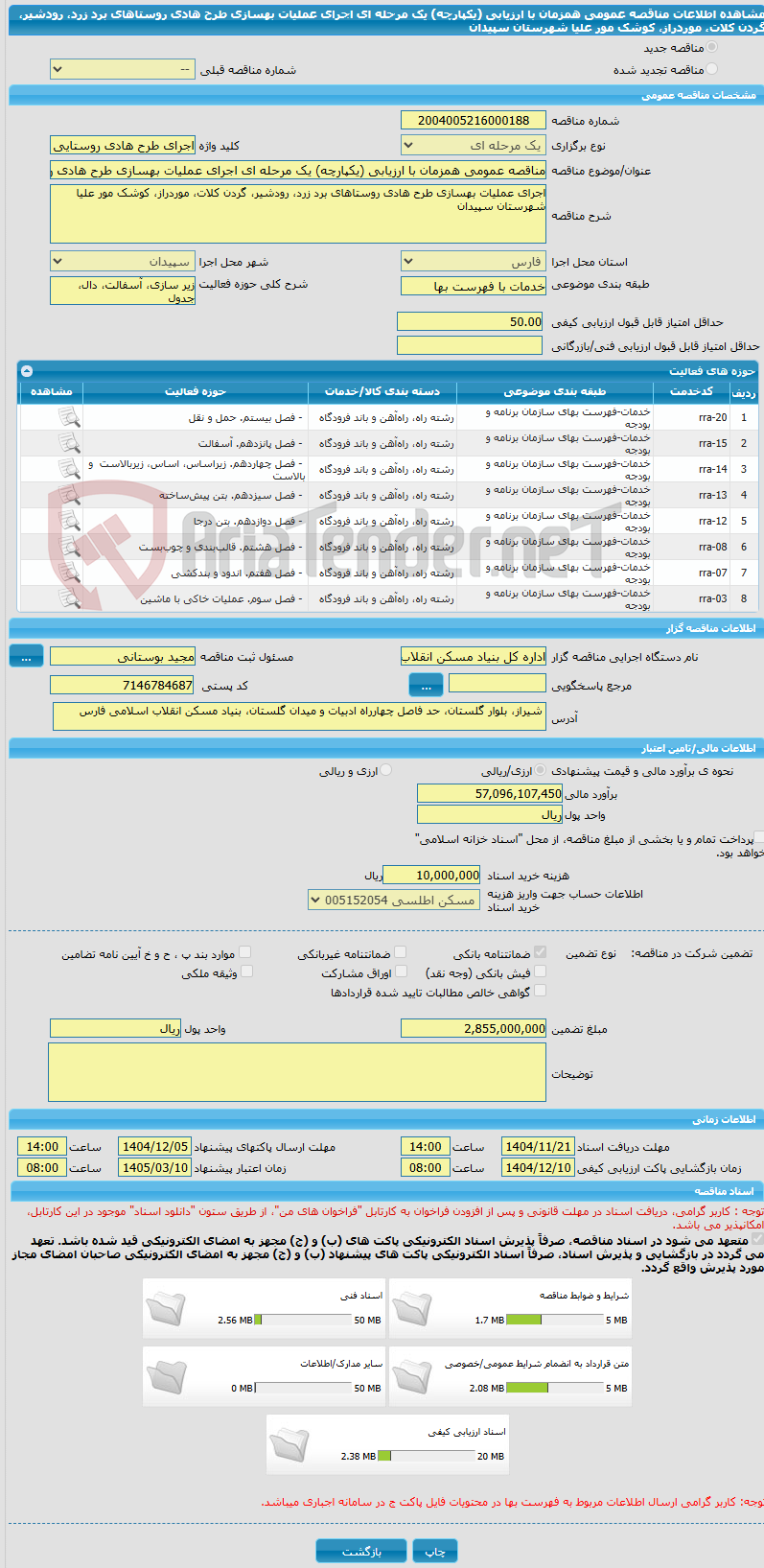 تصویر کوچک آگهی مناقصه عمومی همزمان با ارزیابی (یکپارچه) یک مرحله ای اجرای عملیات بهسازی طرح هادی روستاهای برد زرد، رودشیر، گردن کلات، موردراز، کوشک مور علیا شهرستان سپیدان