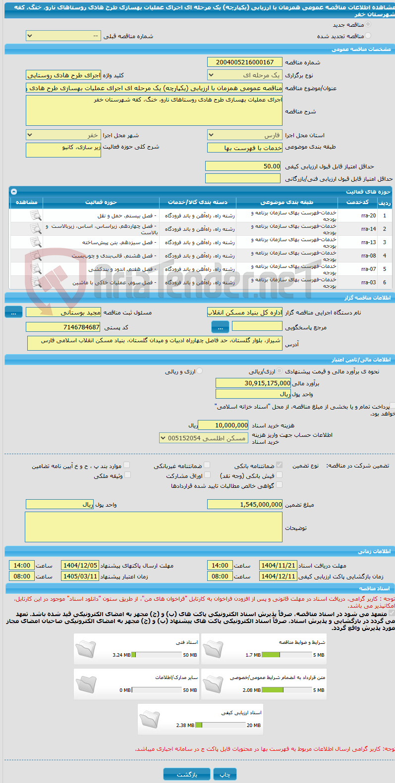تصویر کوچک آگهی مناقصه عمومی همزمان با ارزیابی (یکپارچه) یک مرحله ای اجرای عملیات بهسازی طرح هادی روستاهای نارو، خنگ، کفه شهرستان خفر