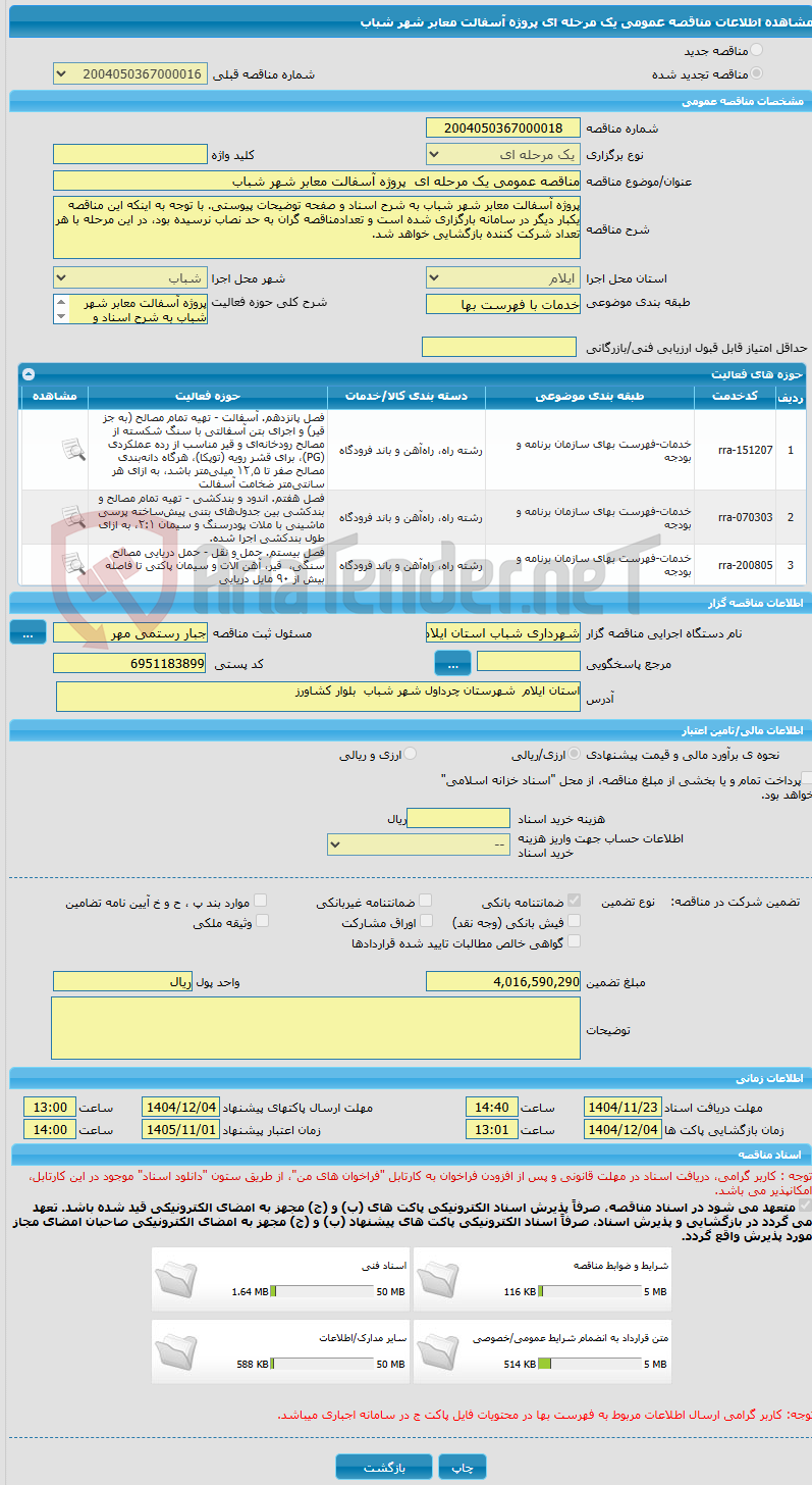 تصویر کوچک آگهی مناقصه عمومی یک مرحله ای پروژه آسفالت معابر شهر شباب