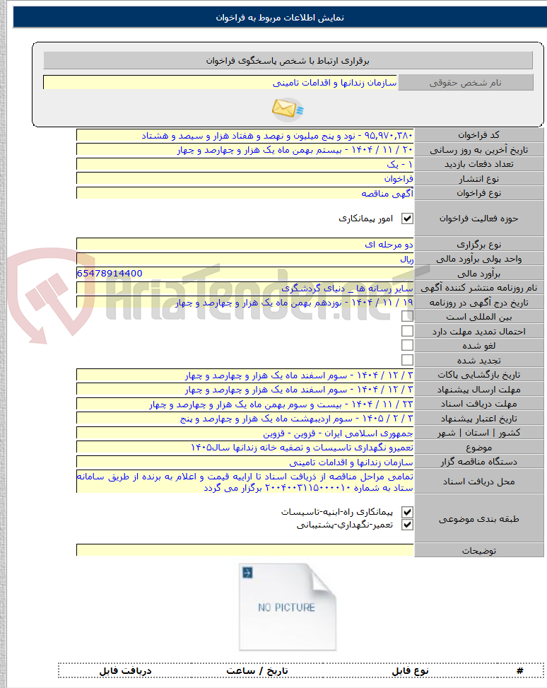 تصویر کوچک آگهی تعمیرو نگهداری تاسیسات و تصفیه خانه زندانها سال۱۴۰۵