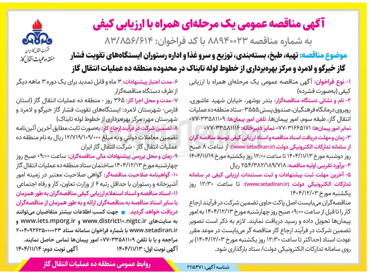 تصویر کوچک آگهی تهیه طبخ بسته بندی توزیع و سرو غذا و اداره رستوران