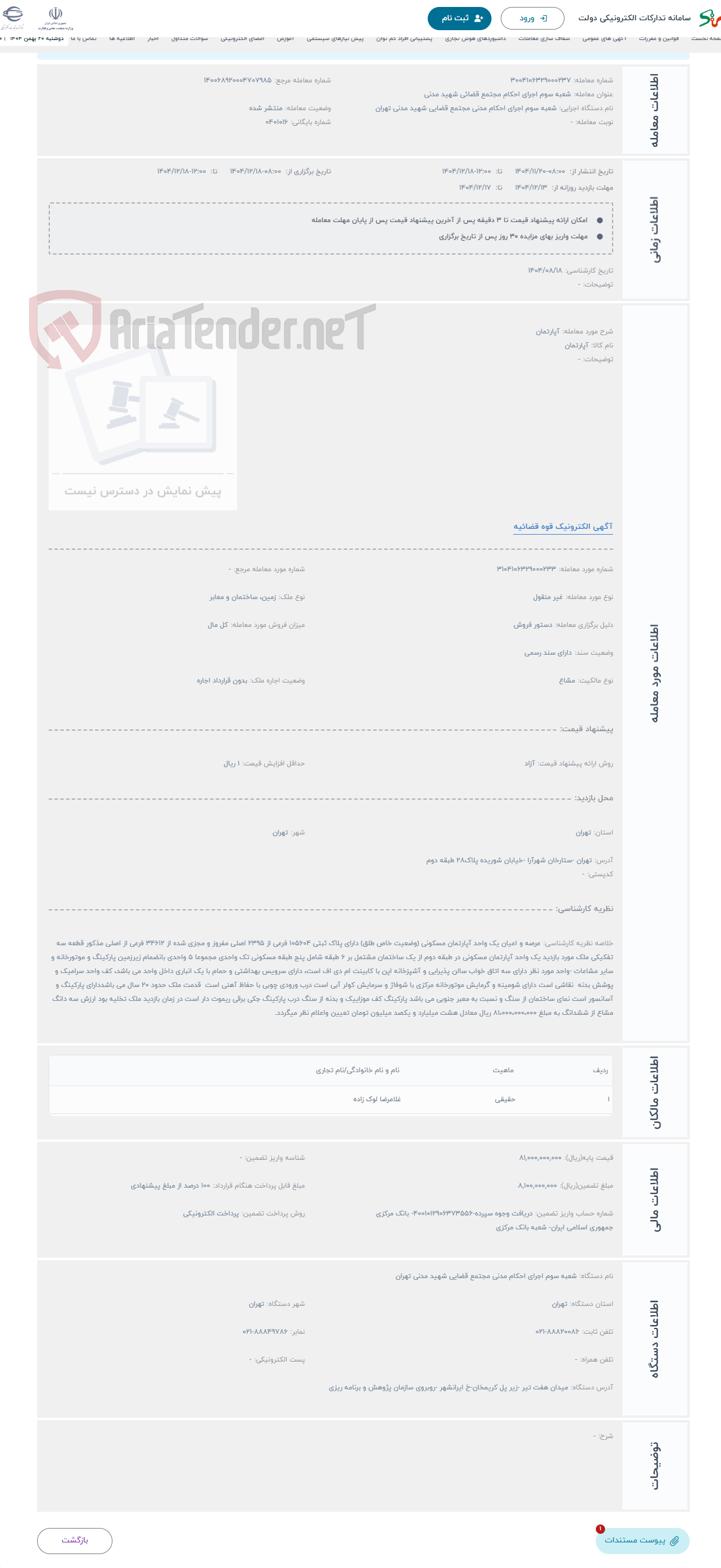 تصویر کوچک آگهی حراج آپارتمان