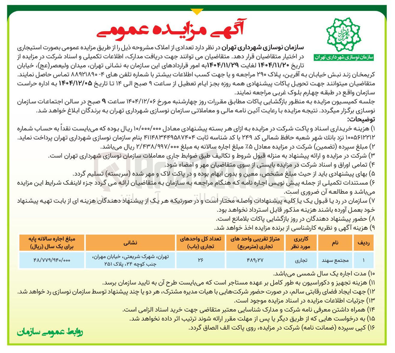 تصویر کوچک آگهی فروش املاک