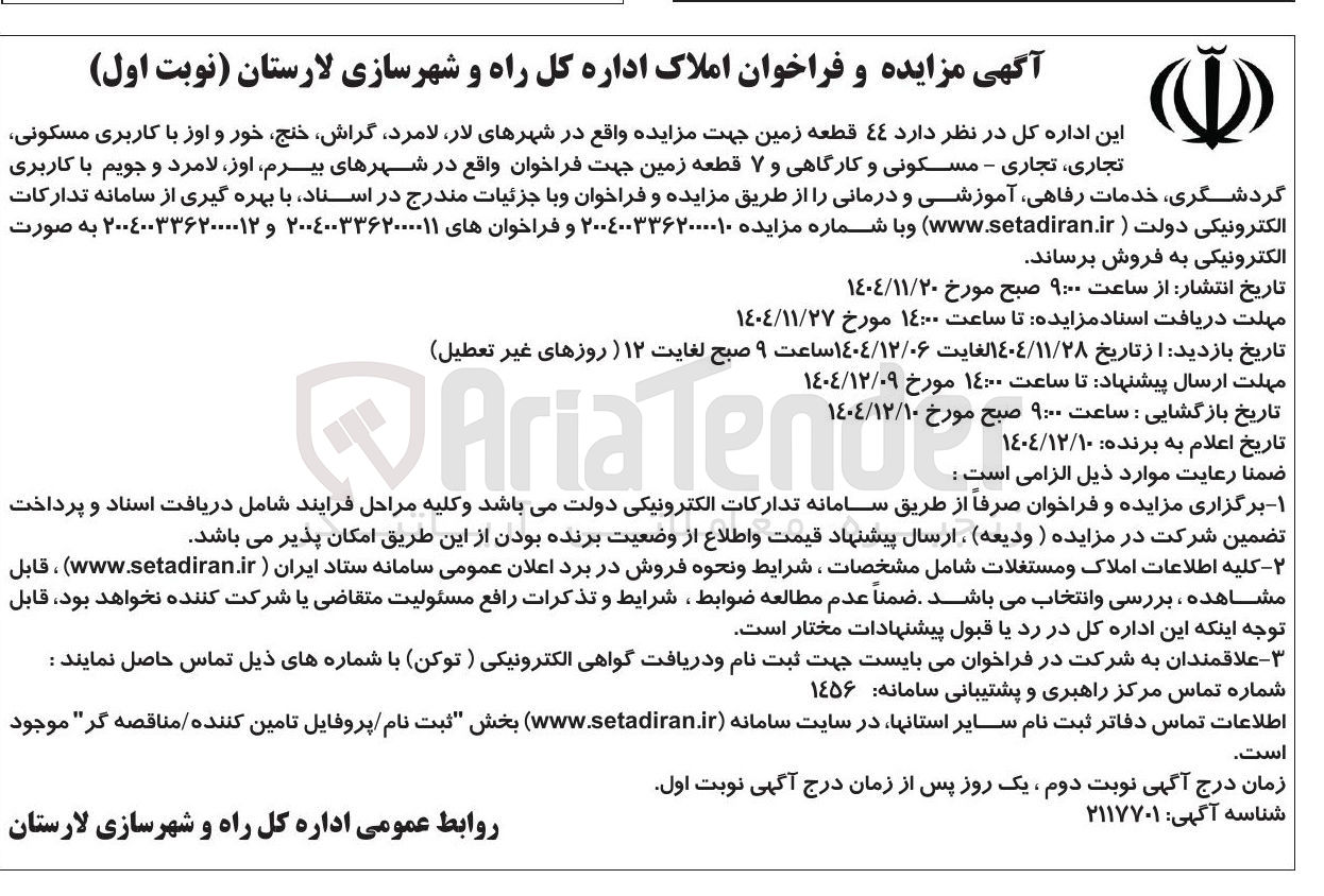 تصویر کوچک آگهی فروش 44 قطعه زمین با کاربری گردشگری خدمات رفاهی آموزشی و درمانی 