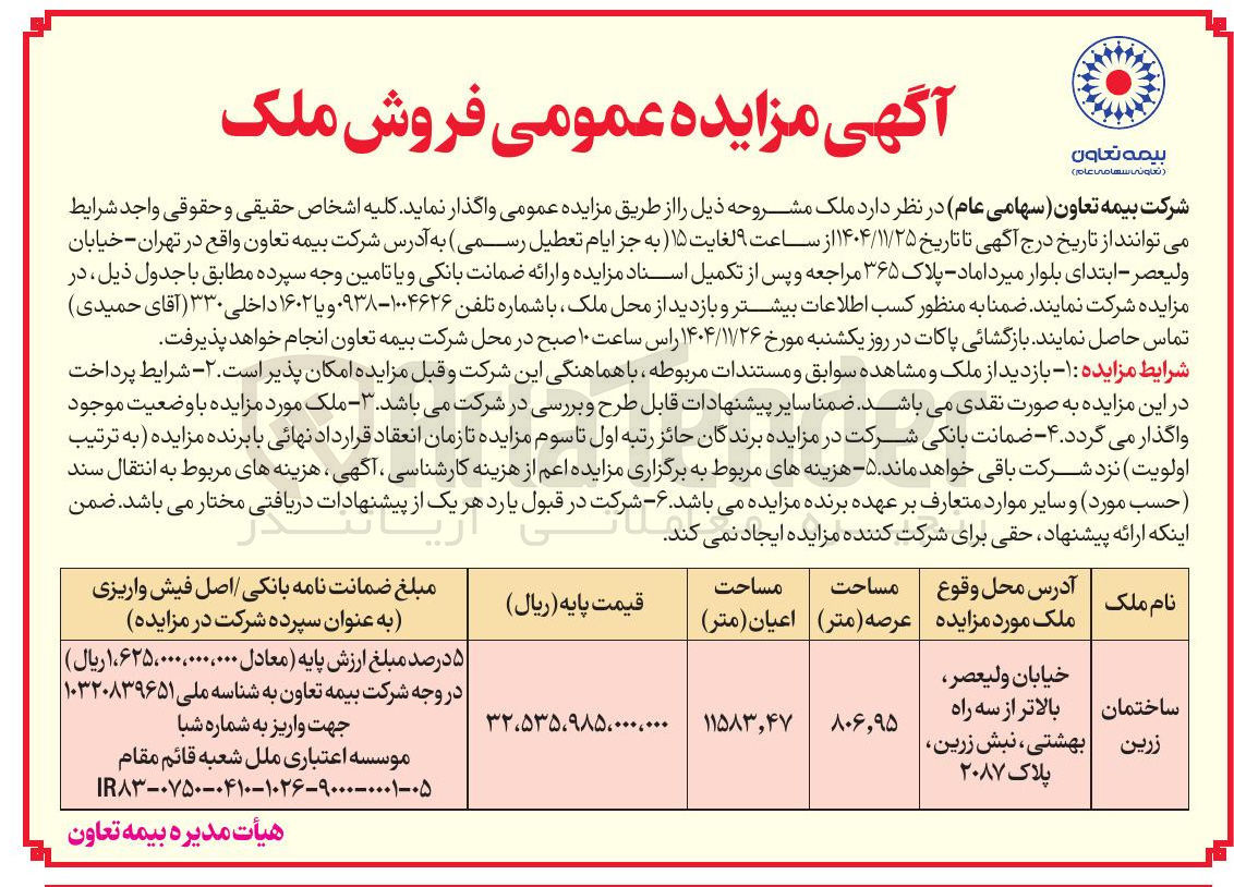 تصویر کوچک آگهی فروش ملک