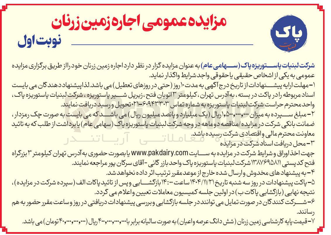 تصویر کوچک آگهی اجاره زمین