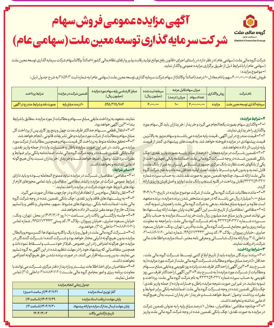 تصویر کوچک آگهی فروش سهام