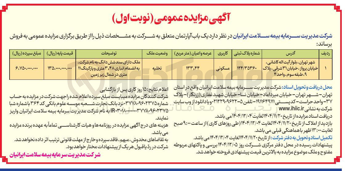 تصویر کوچک آگهی یک باب آپارتمان