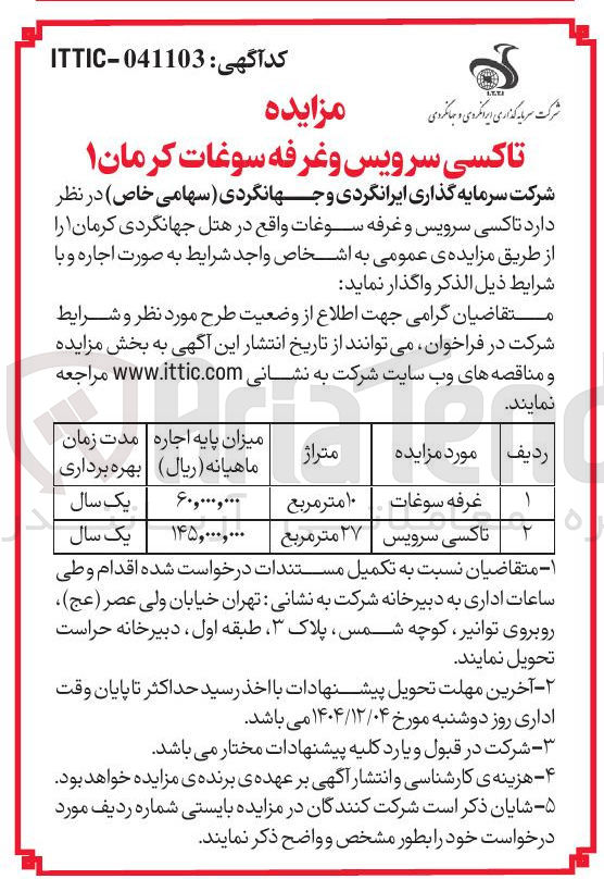 تصویر کوچک آگهی تاکسی سرویس