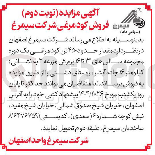 تصویر کوچک آگهی  مقدار حدود ۴۵۰ تن کود مرغی 