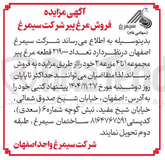تصویر کوچک آگهی تعداد ۲۱۹۰۰۰ قطعه مرغ پیر 