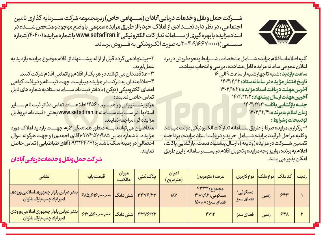 تصویر کوچک آگهی تعدادی از املاک