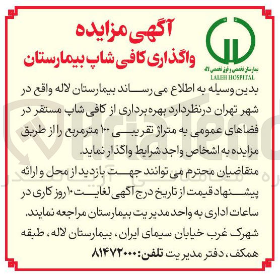 تصویر کوچک آگهی بهره برداری از کافی شاپ