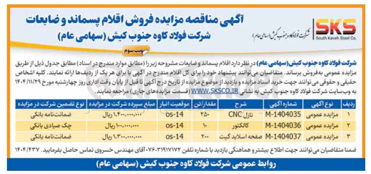 تصویر کوچک آگهی صفحه اسلاید گیت 
