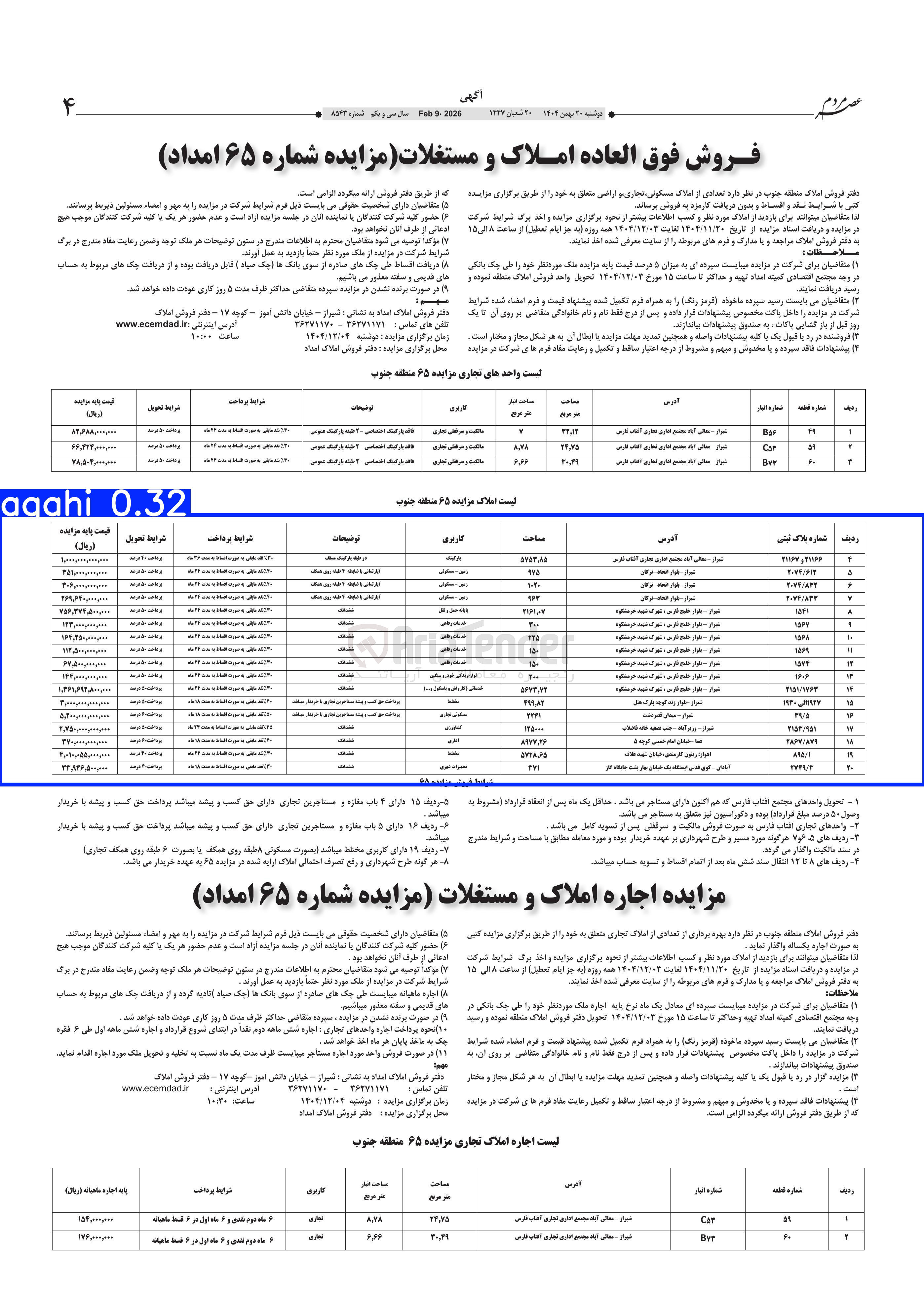 تصویر کوچک آگهی فروش املاک
