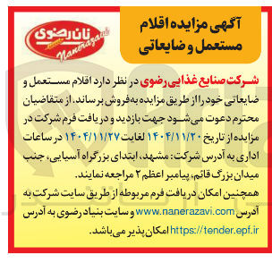 تصویر کوچک آگهی فروش اقلام مستعمل و ضایعاتی