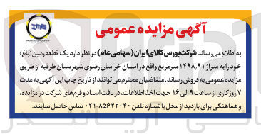 تصویر کوچک آگهی فروش یک قطعه زمین ( باغ ) خود به متراژ 1498/91 متر مربع
