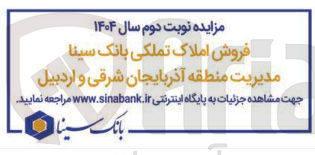 تصویر کوچک آگهی فروش املاک تملکی 