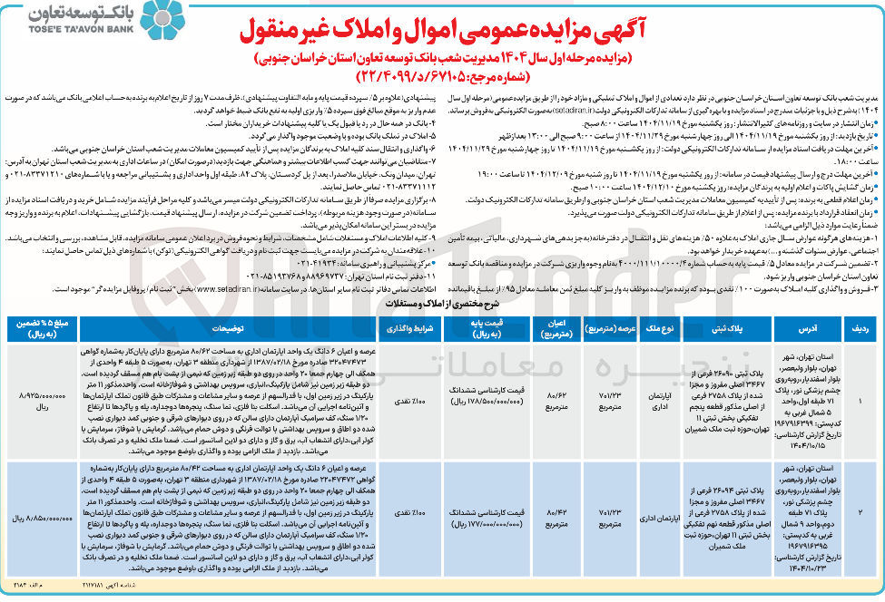 تصویر کوچک آگهی فروش املاک