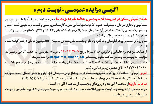 تصویر کوچک آگهی تعداد محدودی آپارتمانه