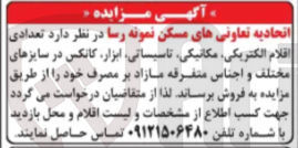 تصویر کوچک آگهی فروش تعدادی اقلام الکتریکی مکانیکی تاسیساتی ، ابزار کانکس در سایزهای مختلف و اجناس متفرقه مازاد بر مصرف