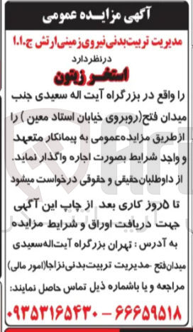 تصویر کوچک آگهی واگذاری استخر